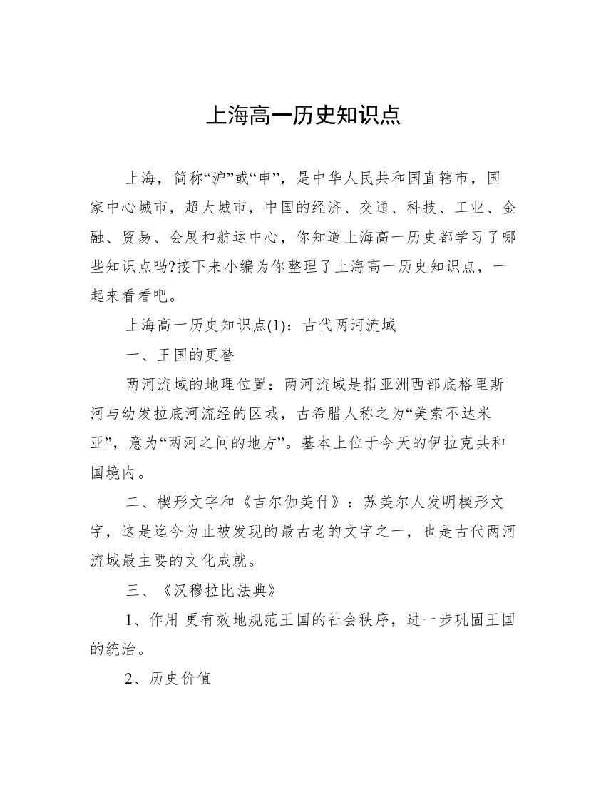 上海高一历史知识点