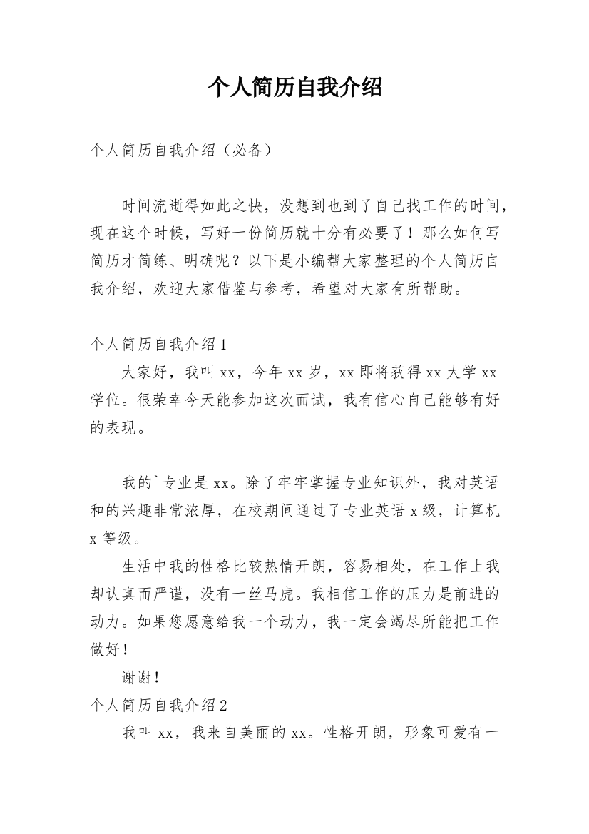 个人简历自我介绍_75