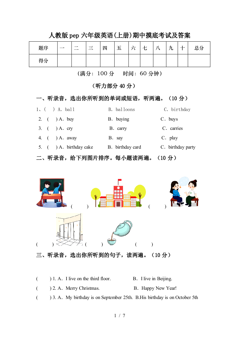 人教版pep六年级英语(上册)期中摸底考试及答案