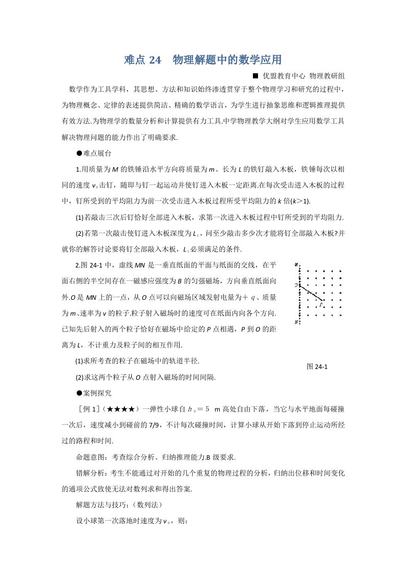 高考物理复习方法-物理解题中的数学应用及数形结合思想与图象法解题