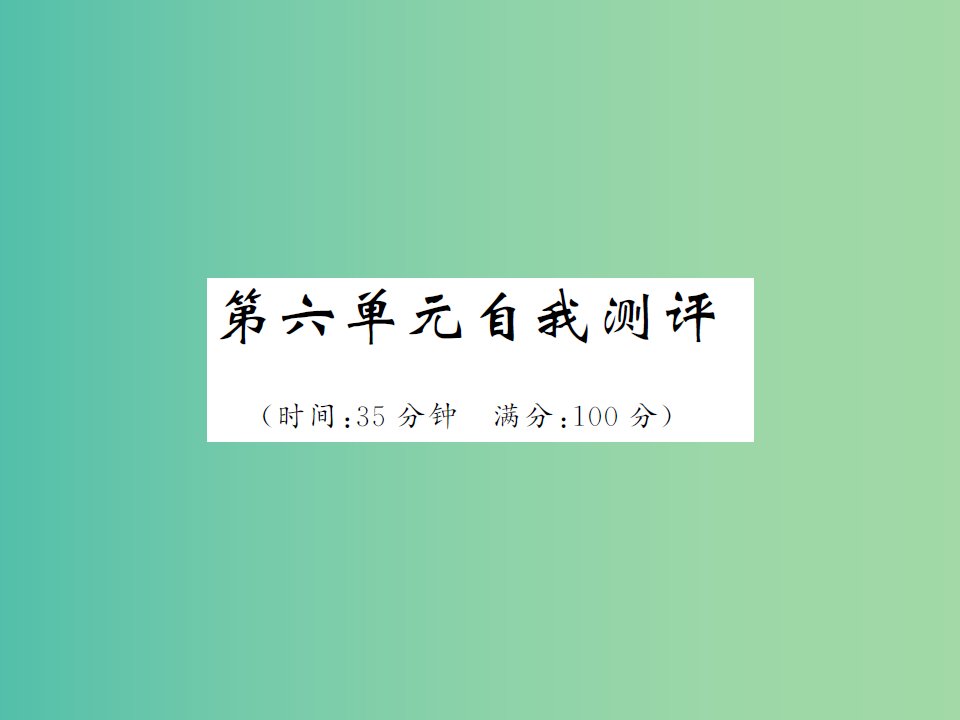 九年级化学全册