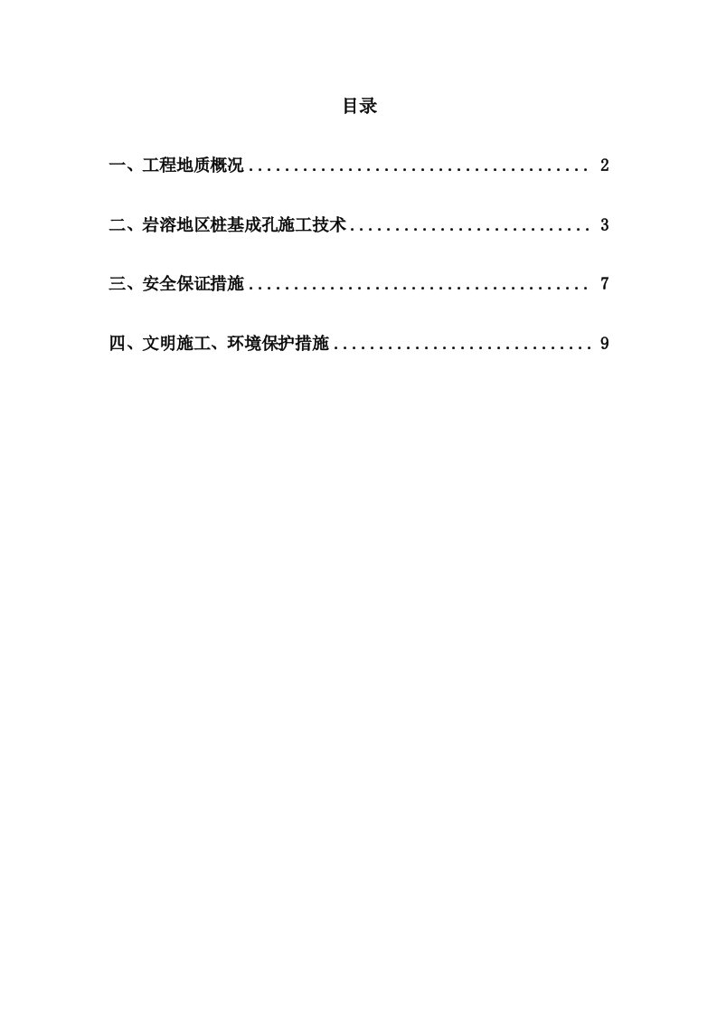 特大桥岩溶区桩基施工方案