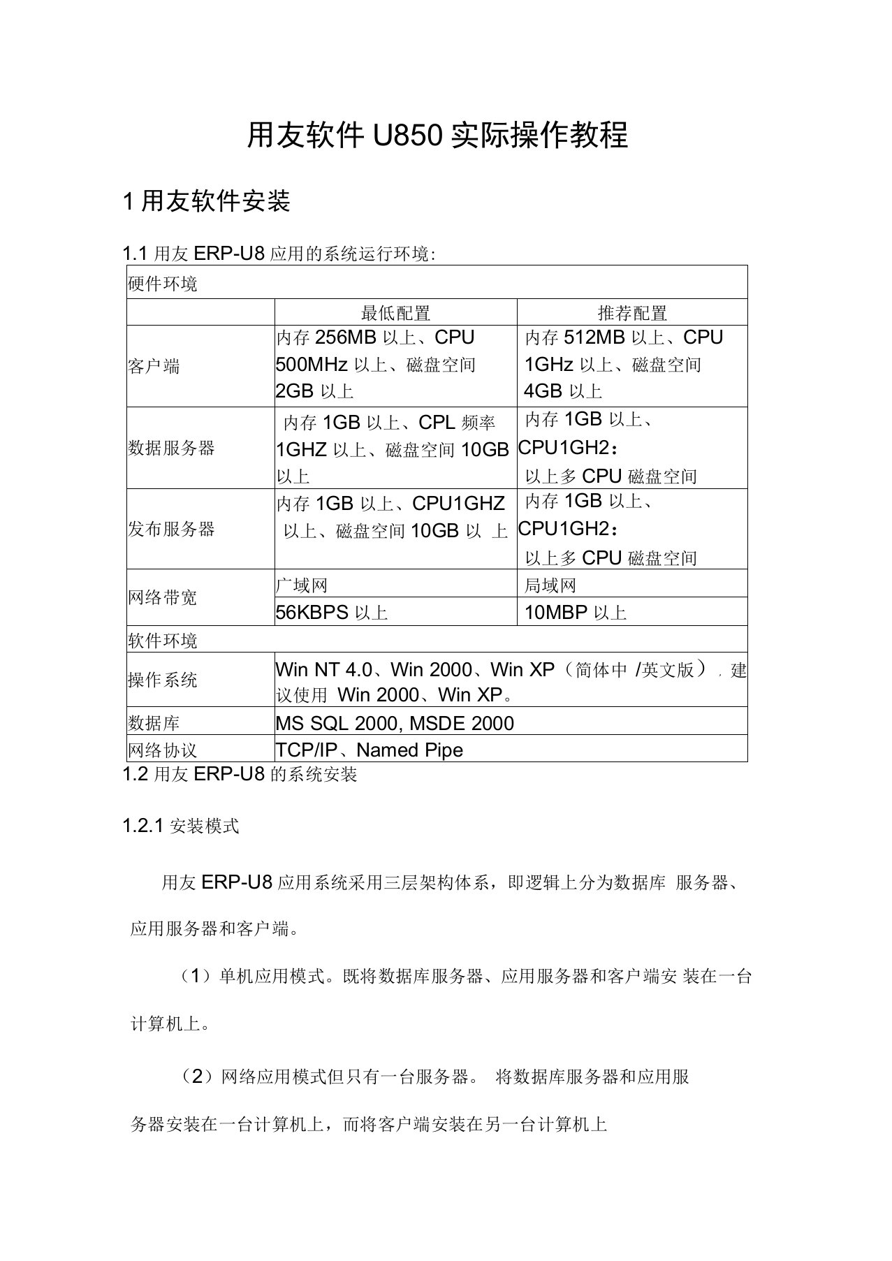 用友软件U8案例教程