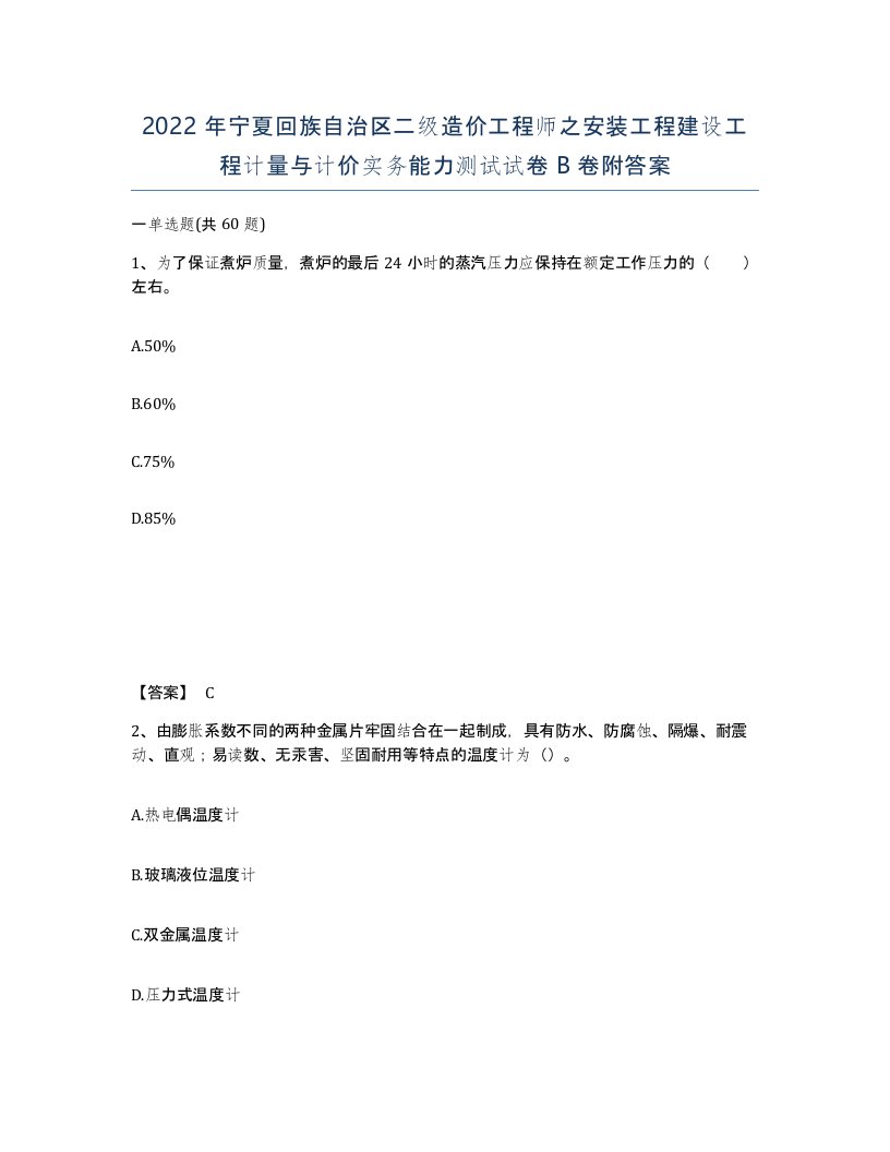 2022年宁夏回族自治区二级造价工程师之安装工程建设工程计量与计价实务能力测试试卷B卷附答案