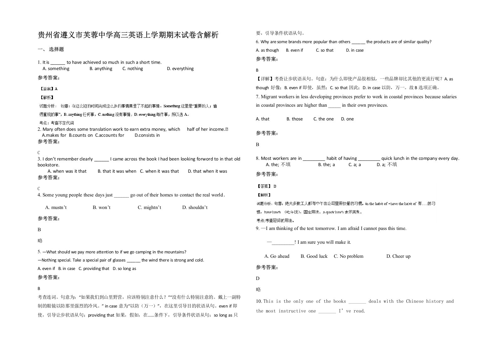 贵州省遵义市芙蓉中学高三英语上学期期末试卷含解析