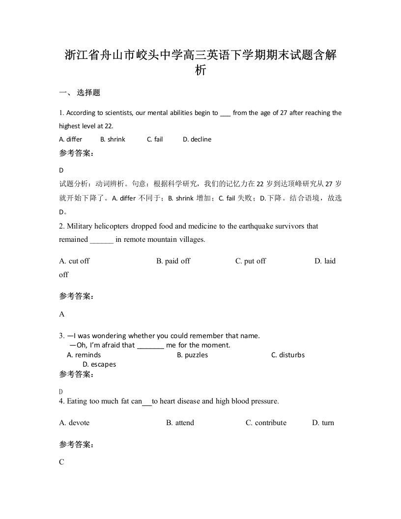 浙江省舟山市峧头中学高三英语下学期期末试题含解析