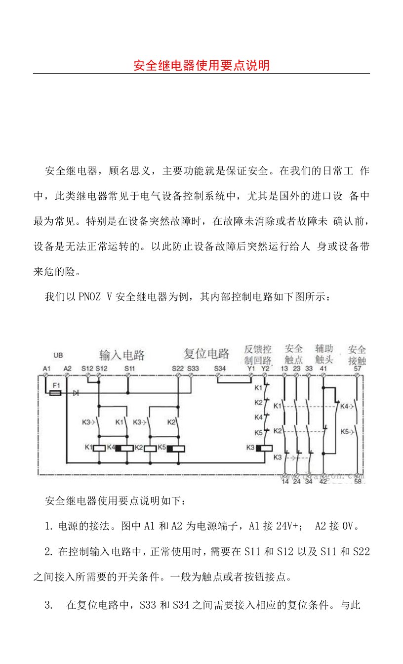 安全继电器使用要点说明