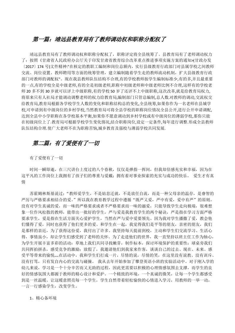 靖远县教育局有了教师调动权和职称分配权了[修改版]