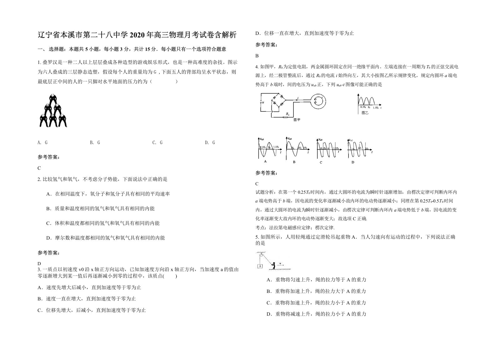 辽宁省本溪市第二十八中学2020年高三物理月考试卷含解析