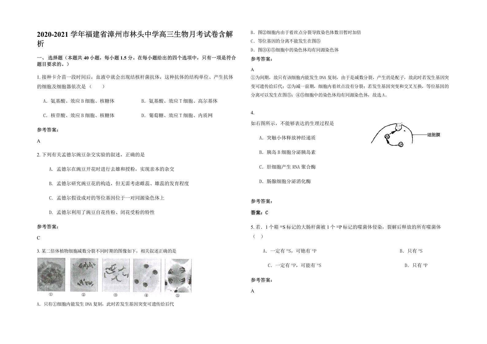 2020-2021学年福建省漳州市林头中学高三生物月考试卷含解析