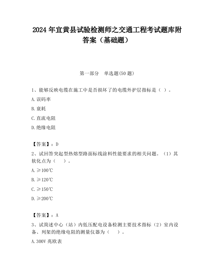 2024年宜黄县试验检测师之交通工程考试题库附答案（基础题）