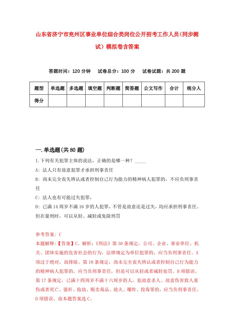 山东省济宁市兖州区事业单位综合类岗位公开招考工作人员同步测试模拟卷含答案9