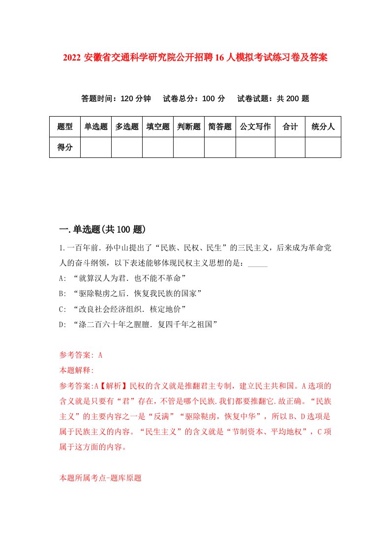 2022安徽省交通科学研究院公开招聘16人模拟考试练习卷及答案第2期