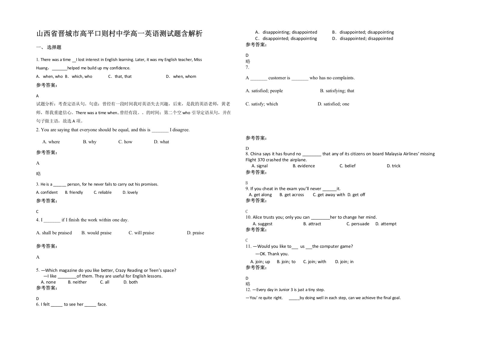 山西省晋城市高平口则村中学高一英语测试题含解析