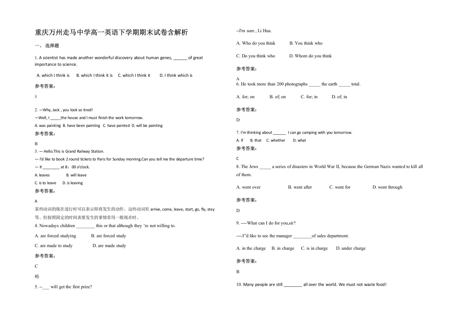 重庆万州走马中学高一英语下学期期末试卷含解析