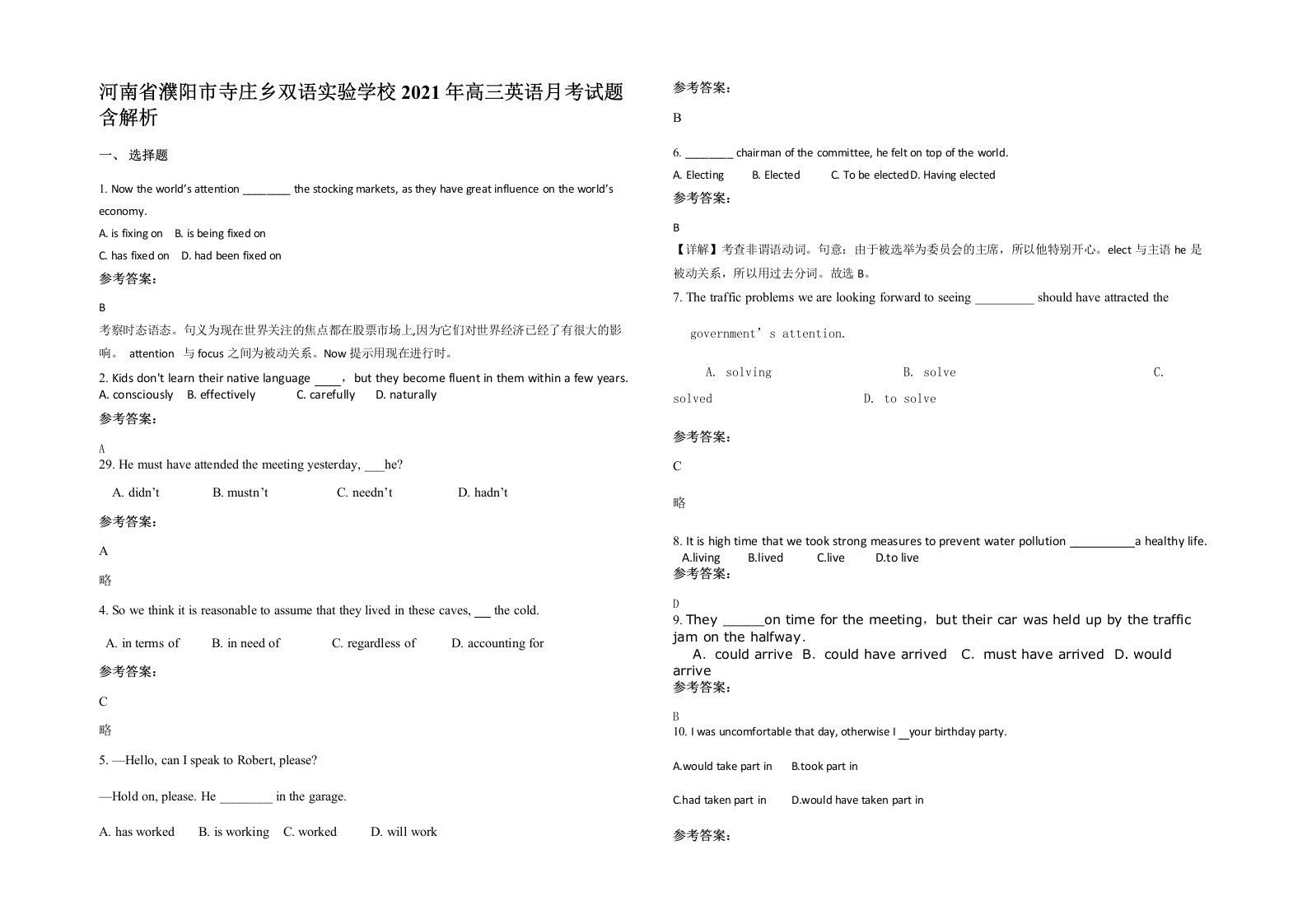 河南省濮阳市寺庄乡双语实验学校2021年高三英语月考试题含解析