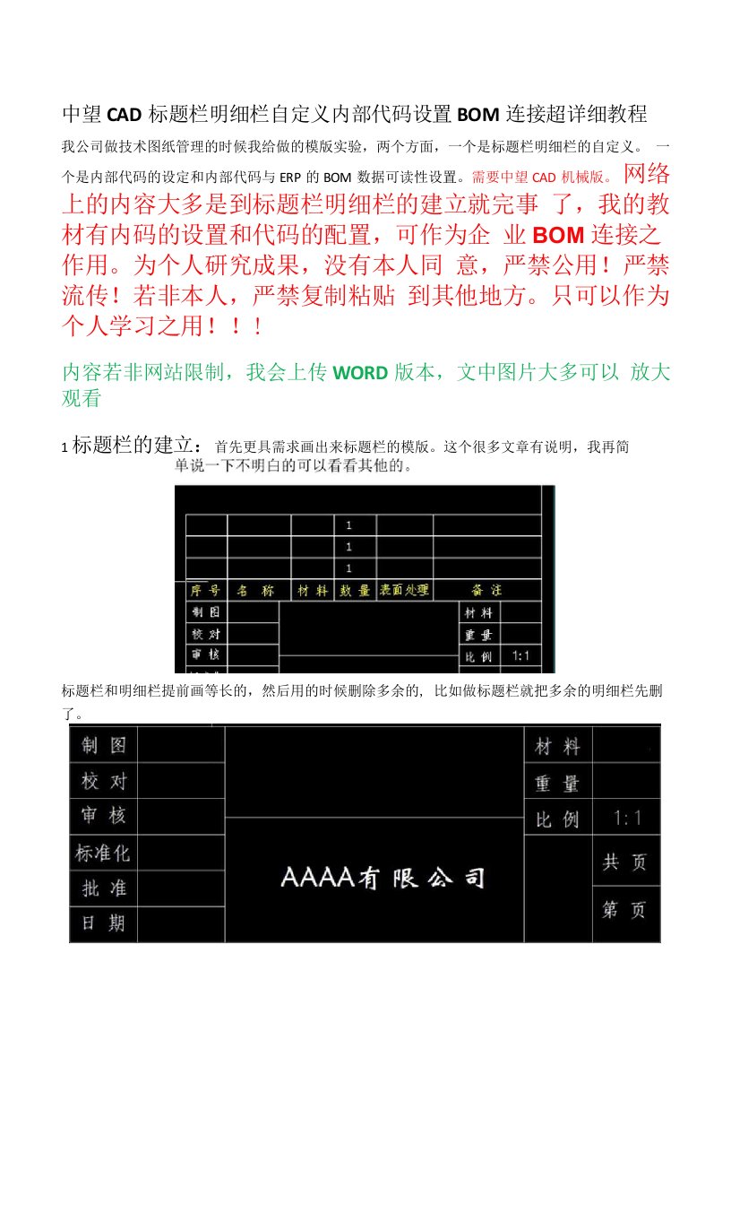 中望CAD标题栏明细栏自定义内部代码设置BOM连接超详细教程