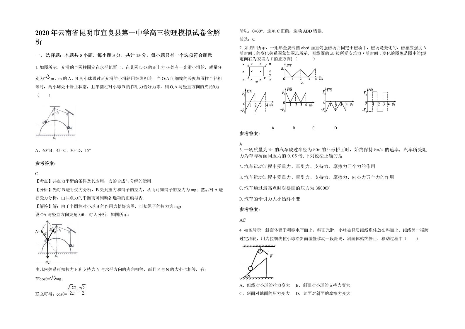 2020年云南省昆明市宜良县第一中学高三物理模拟试卷含解析