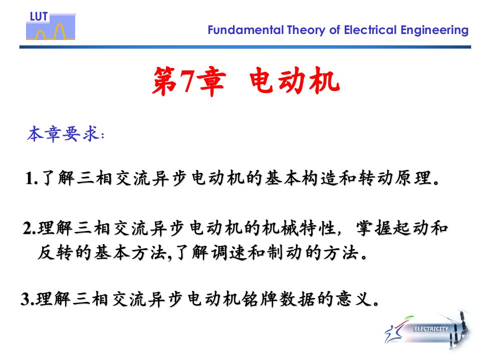 转辙机三相电动机培训资料