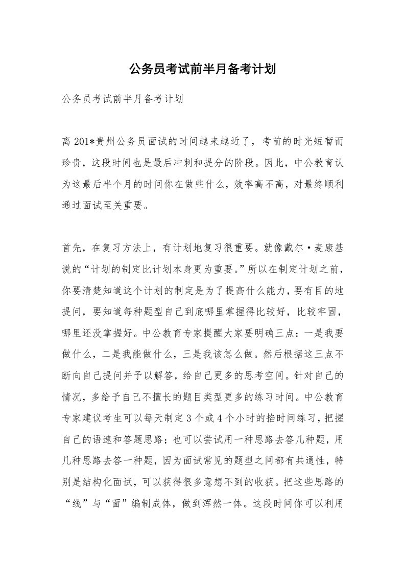 考试教案_公务员考试前半月备考计划