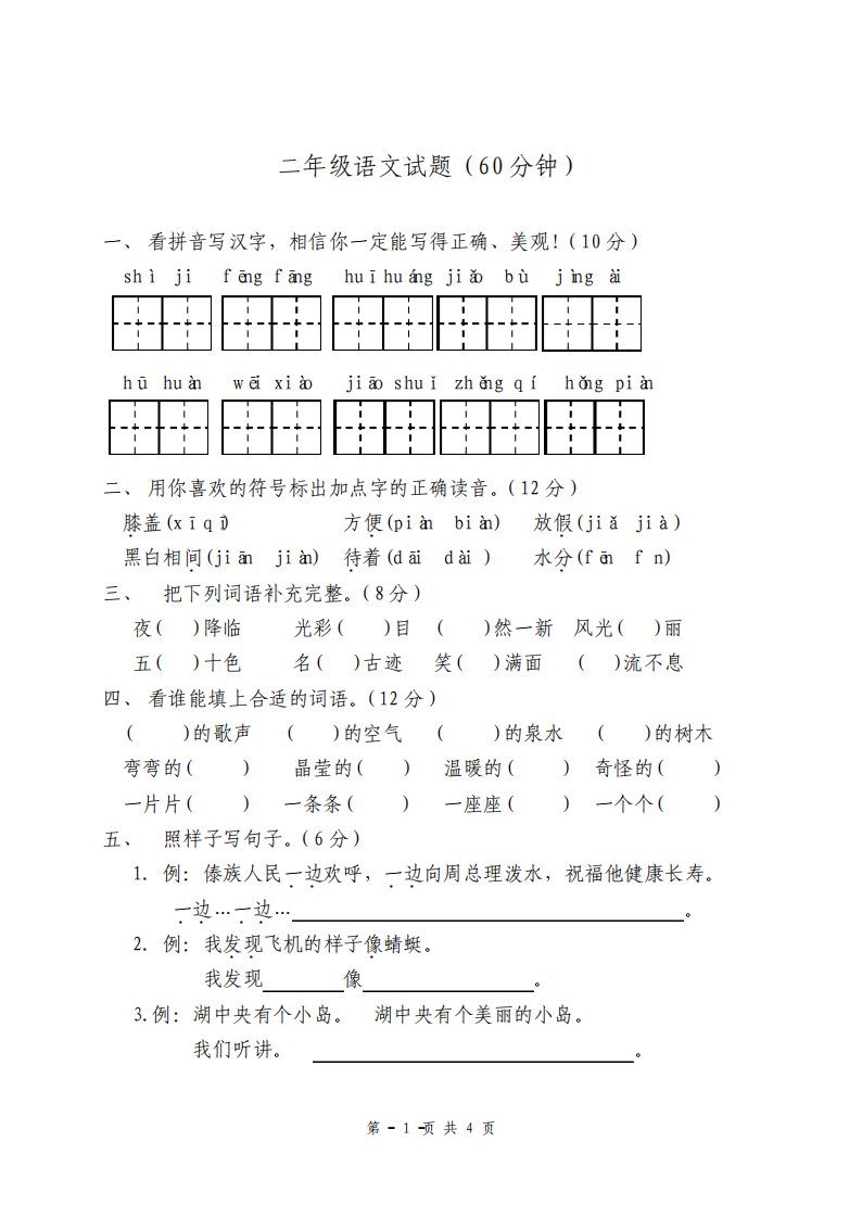 新人教版小学二年级下册语文期中试题