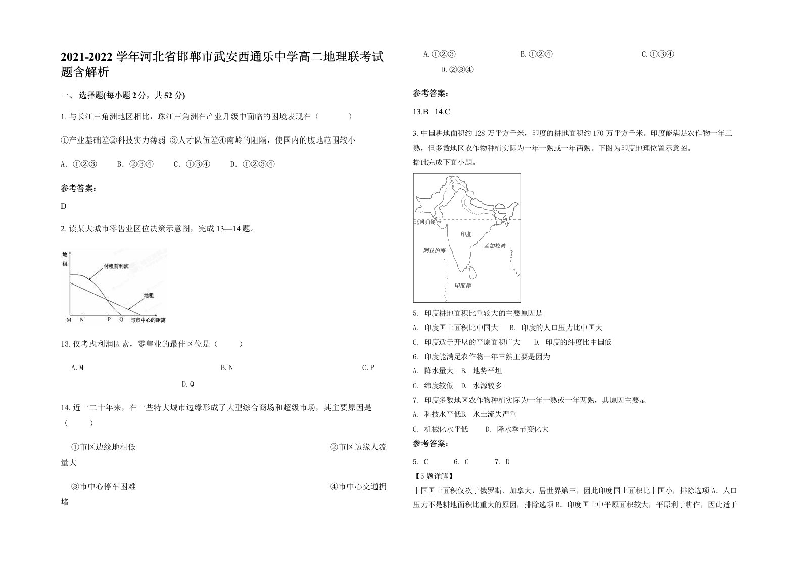 2021-2022学年河北省邯郸市武安西通乐中学高二地理联考试题含解析