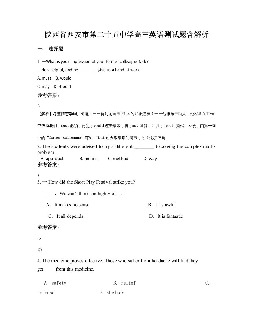 陕西省西安市第二十五中学高三英语测试题含解析