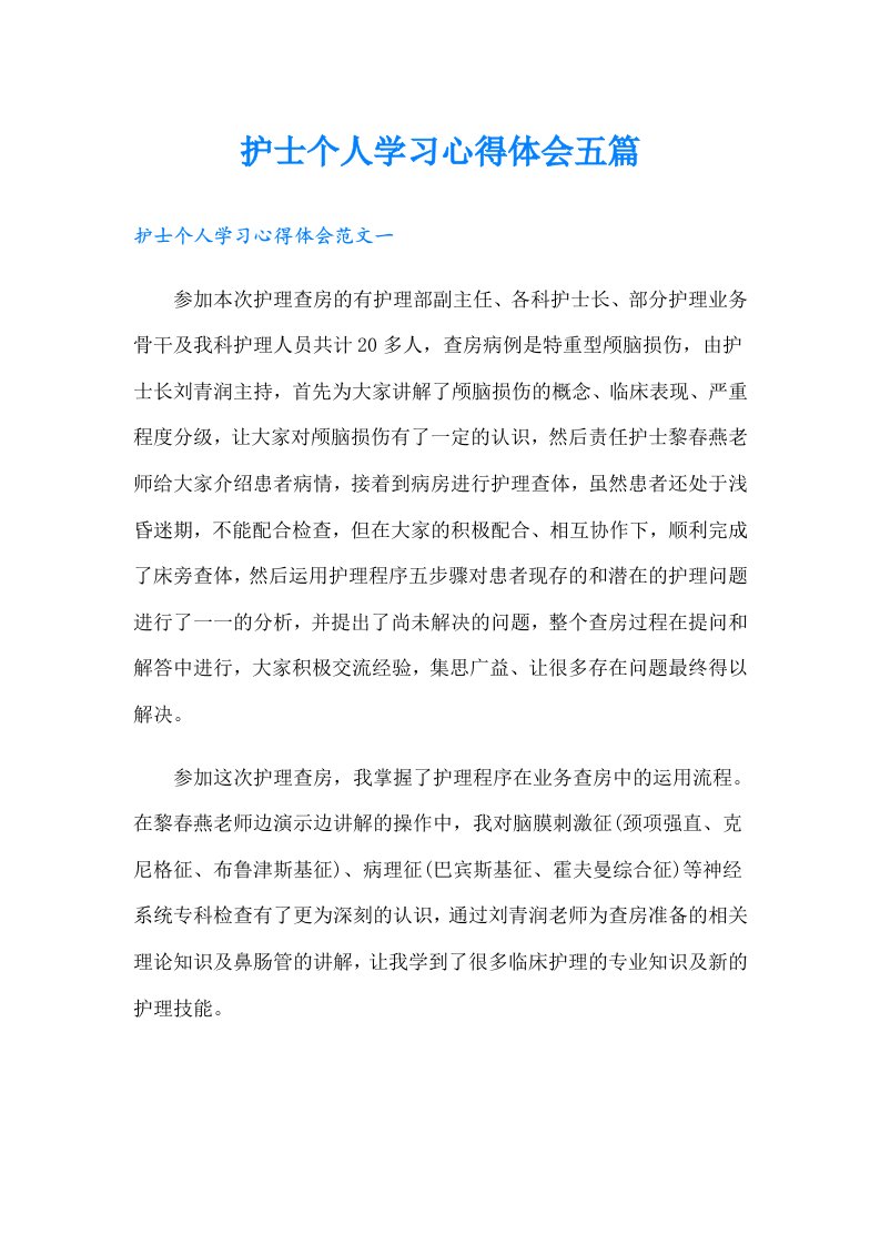 护士个人学习心得体会五篇