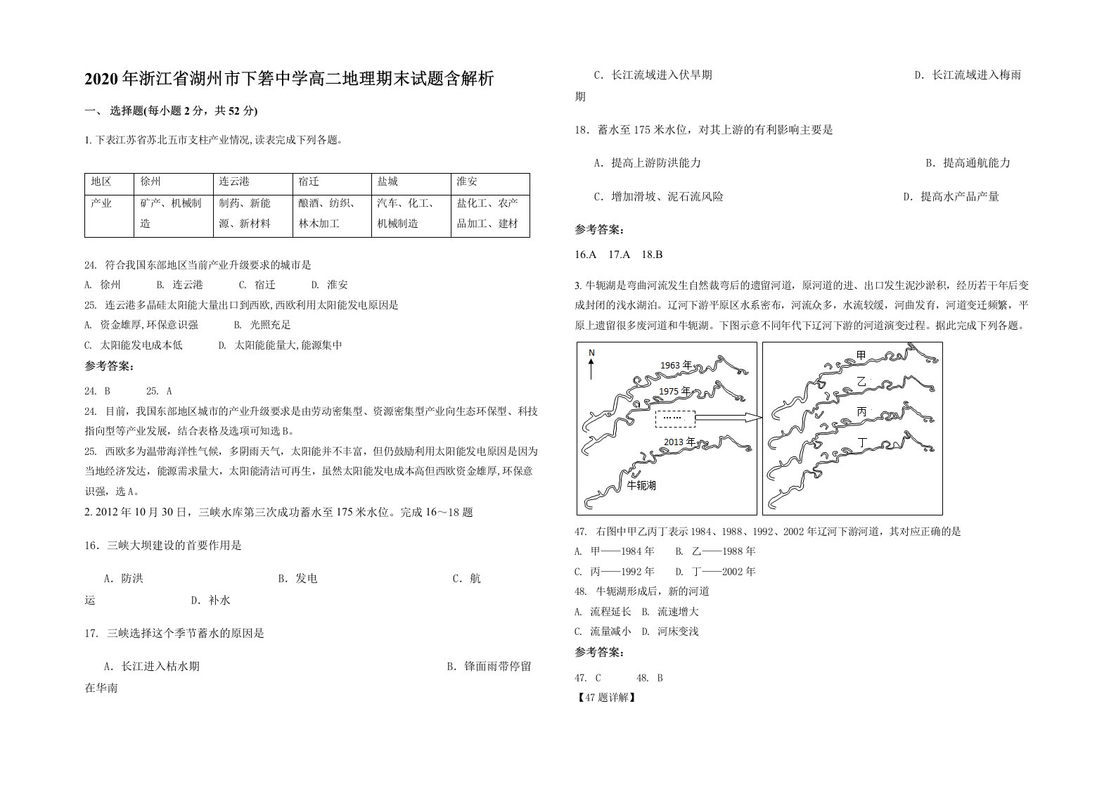 2020年浙江省湖州市下箬中学高二地理期末试题含解析