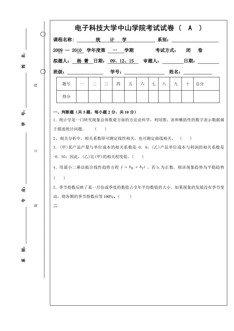 统计学试题往年考试