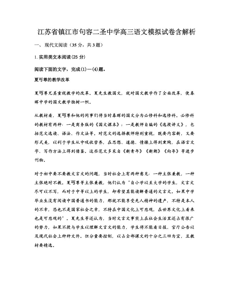 江苏省镇江市句容二圣中学高三语文模拟试卷含解析