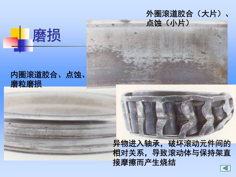 精密机械设计基础-r11支承-3