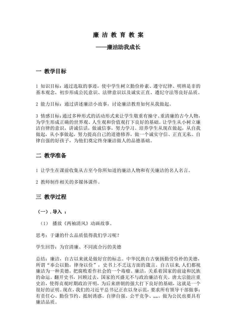 中学生廉洁教育教案