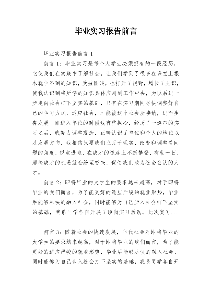 毕业实习报告前言_3