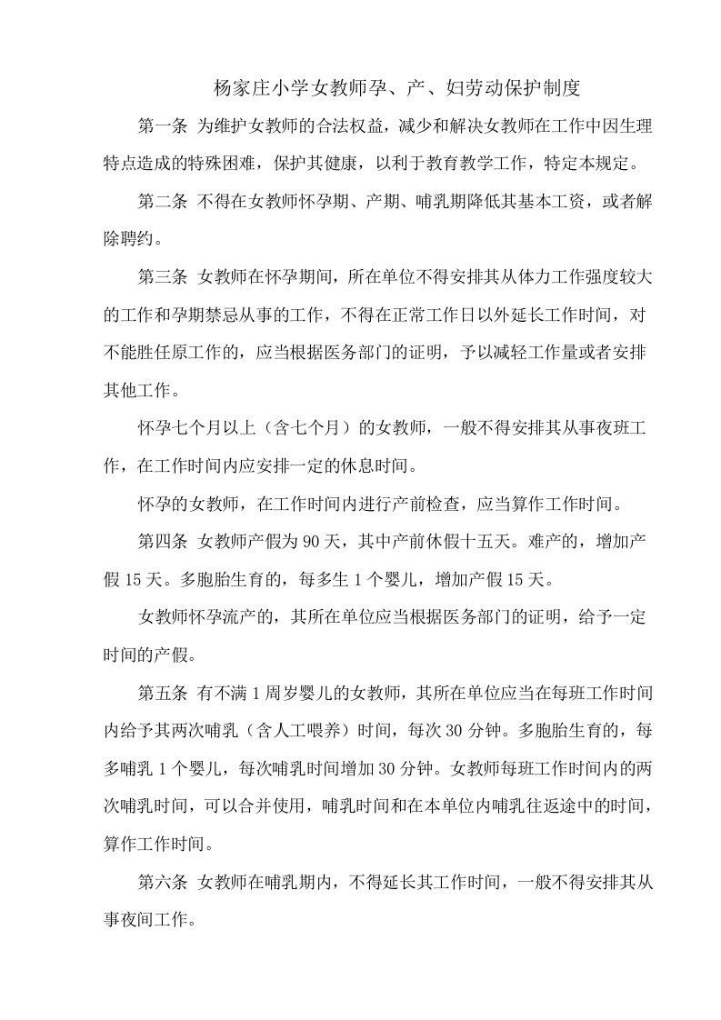 女教师劳动保护制度