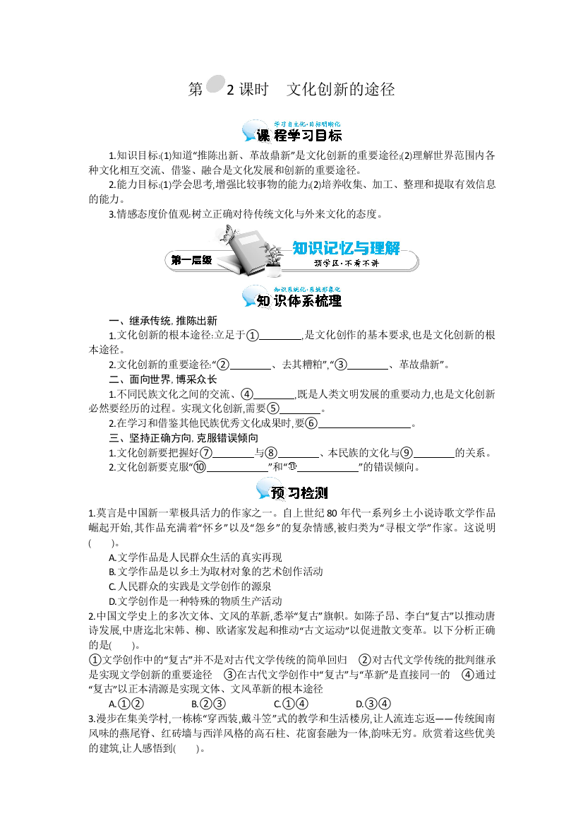 2015-2016学年《文化创新的途径》导学案(1)