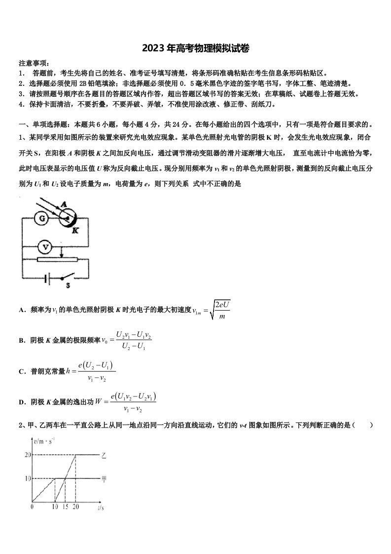 哈尔滨市第三中学2022-2023学年高三第二次模拟考试物理试卷含解析