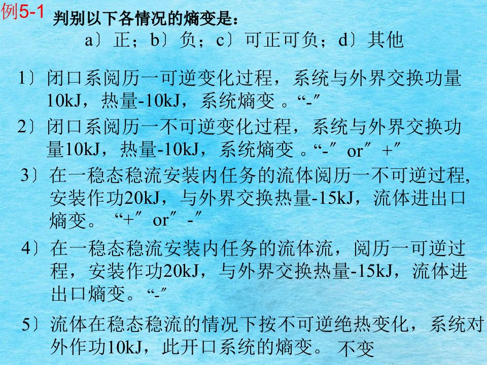 热力学第二定律习题集ppt课件