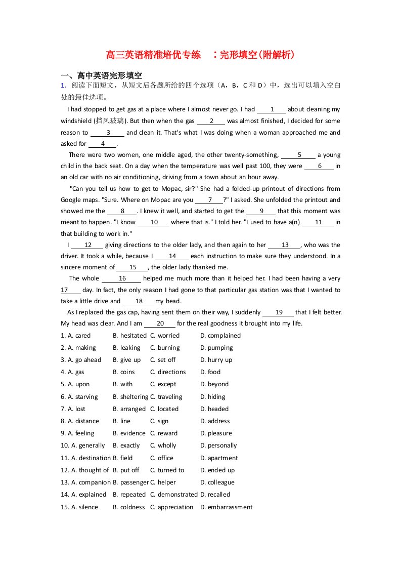 高三英语精准培优专练--完形填空附解析