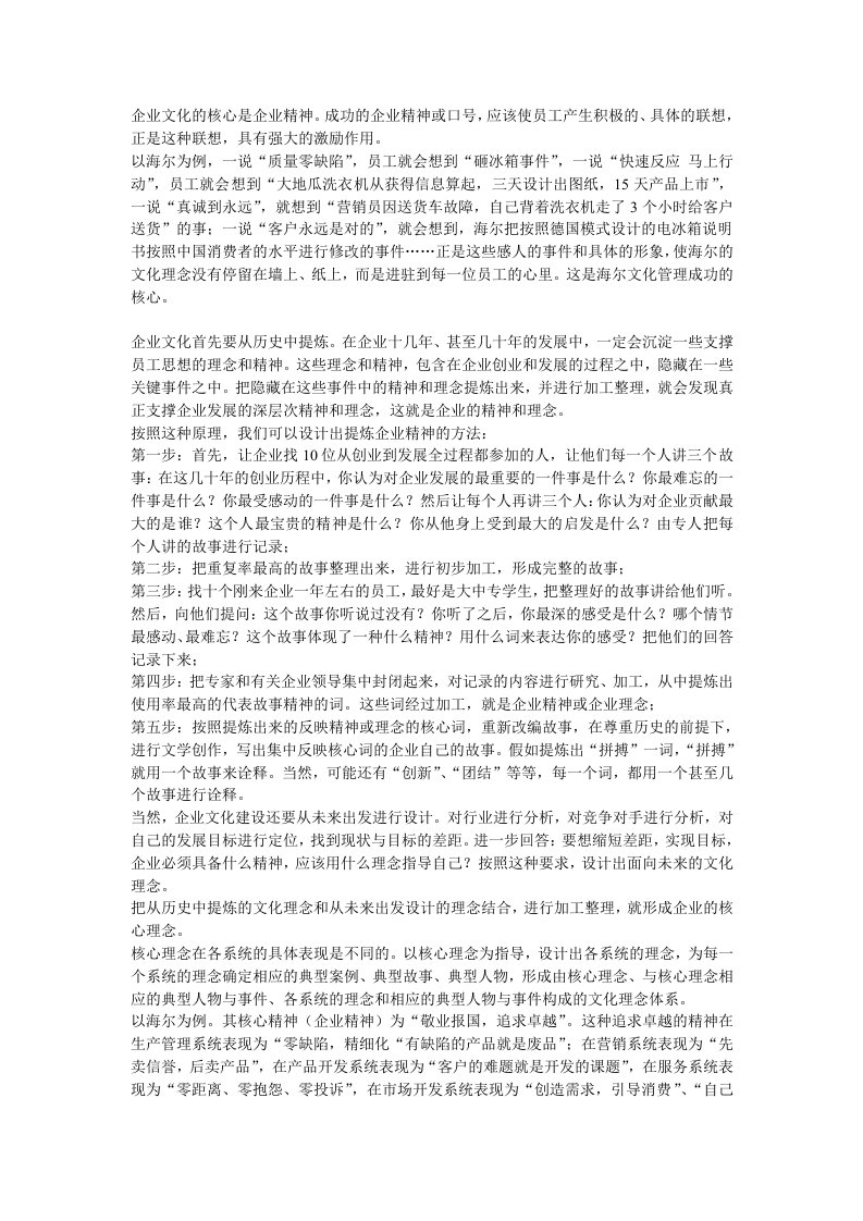 企业文化的核心是企业精神