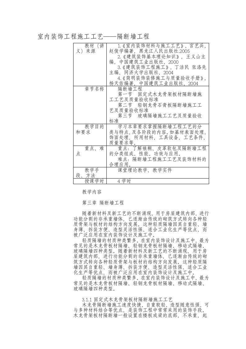 隔断墙的施工工艺-教案