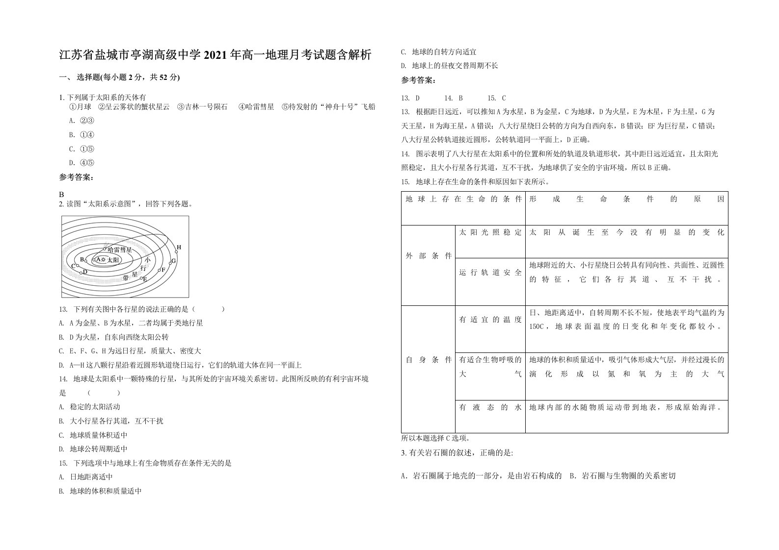 江苏省盐城市亭湖高级中学2021年高一地理月考试题含解析