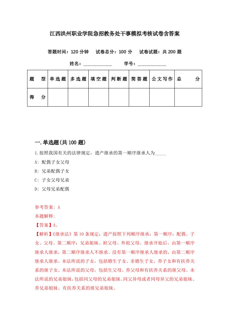 江西洪州职业学院急招教务处干事模拟考核试卷含答案5