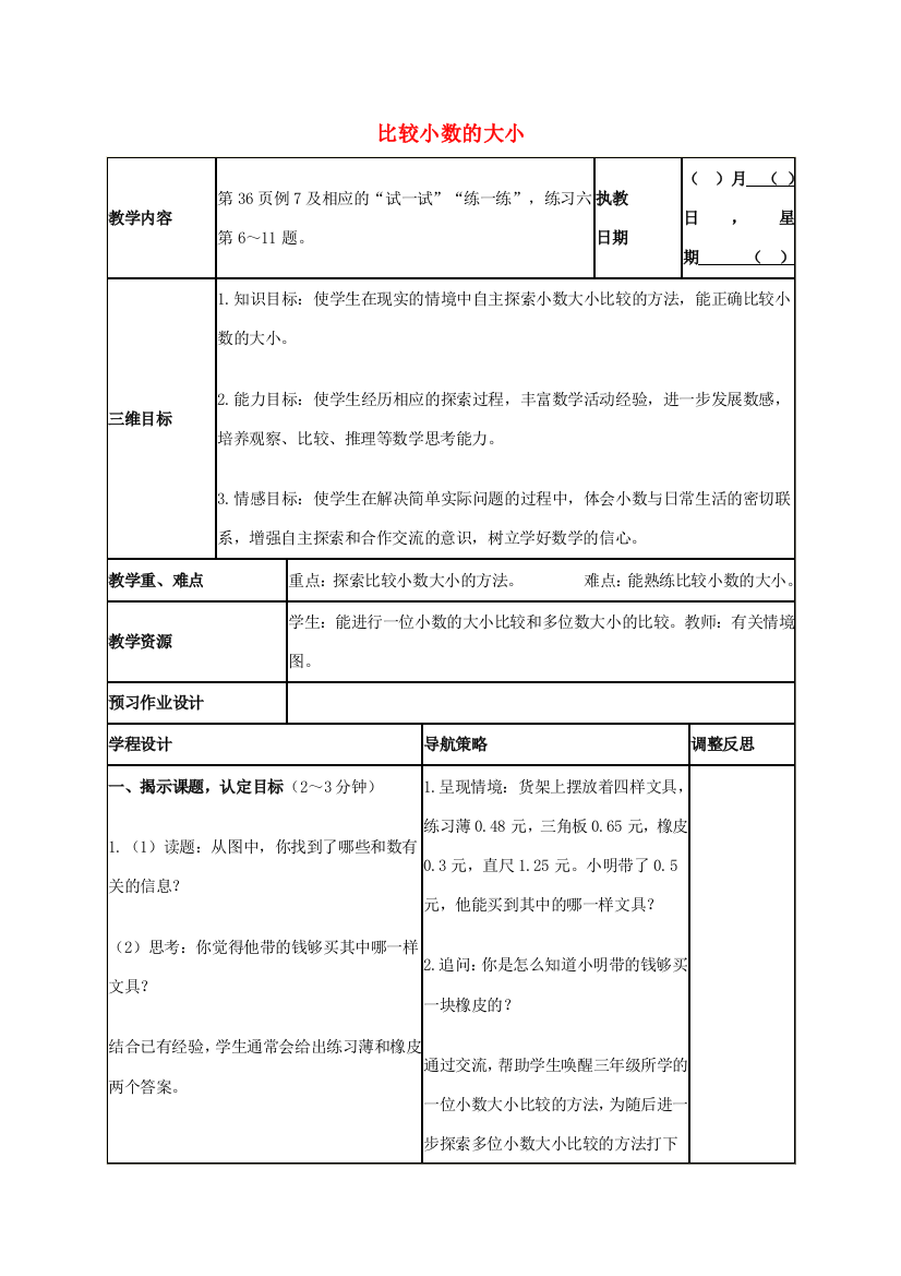 五年级数学上册