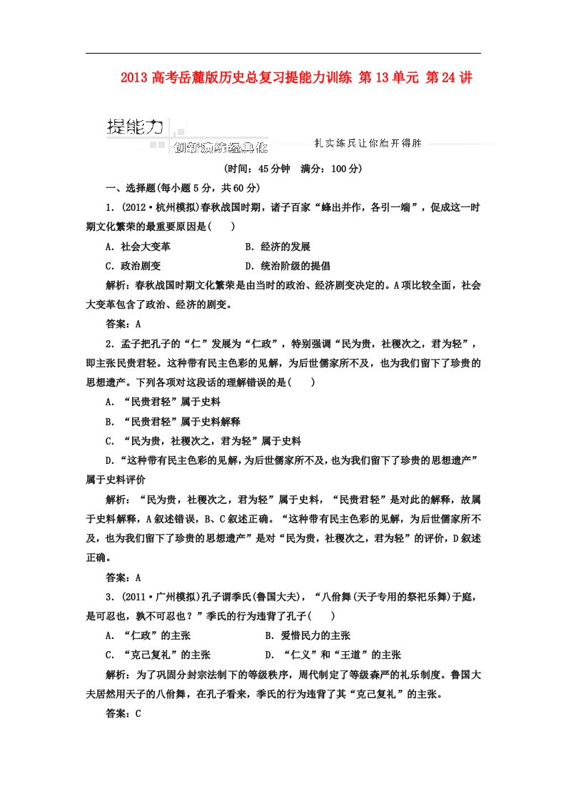 高考历史总复习提能力训练