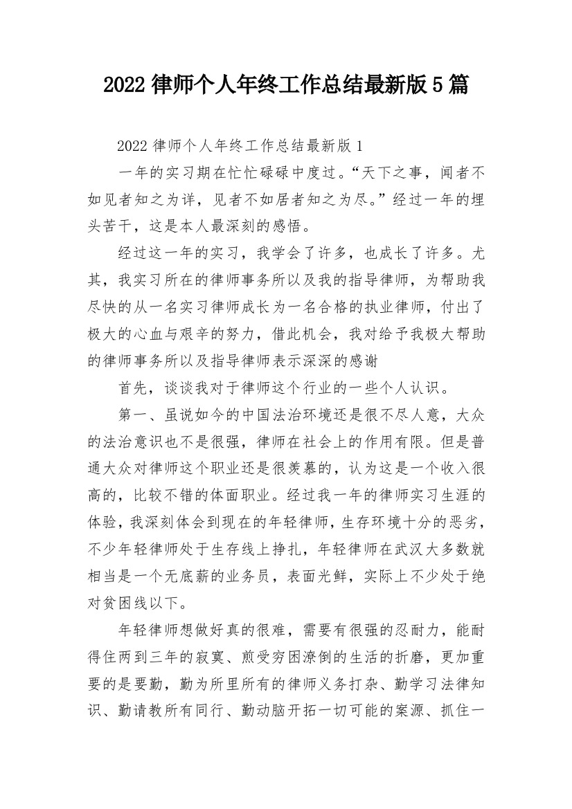 2022律师个人年终工作总结最新版5篇