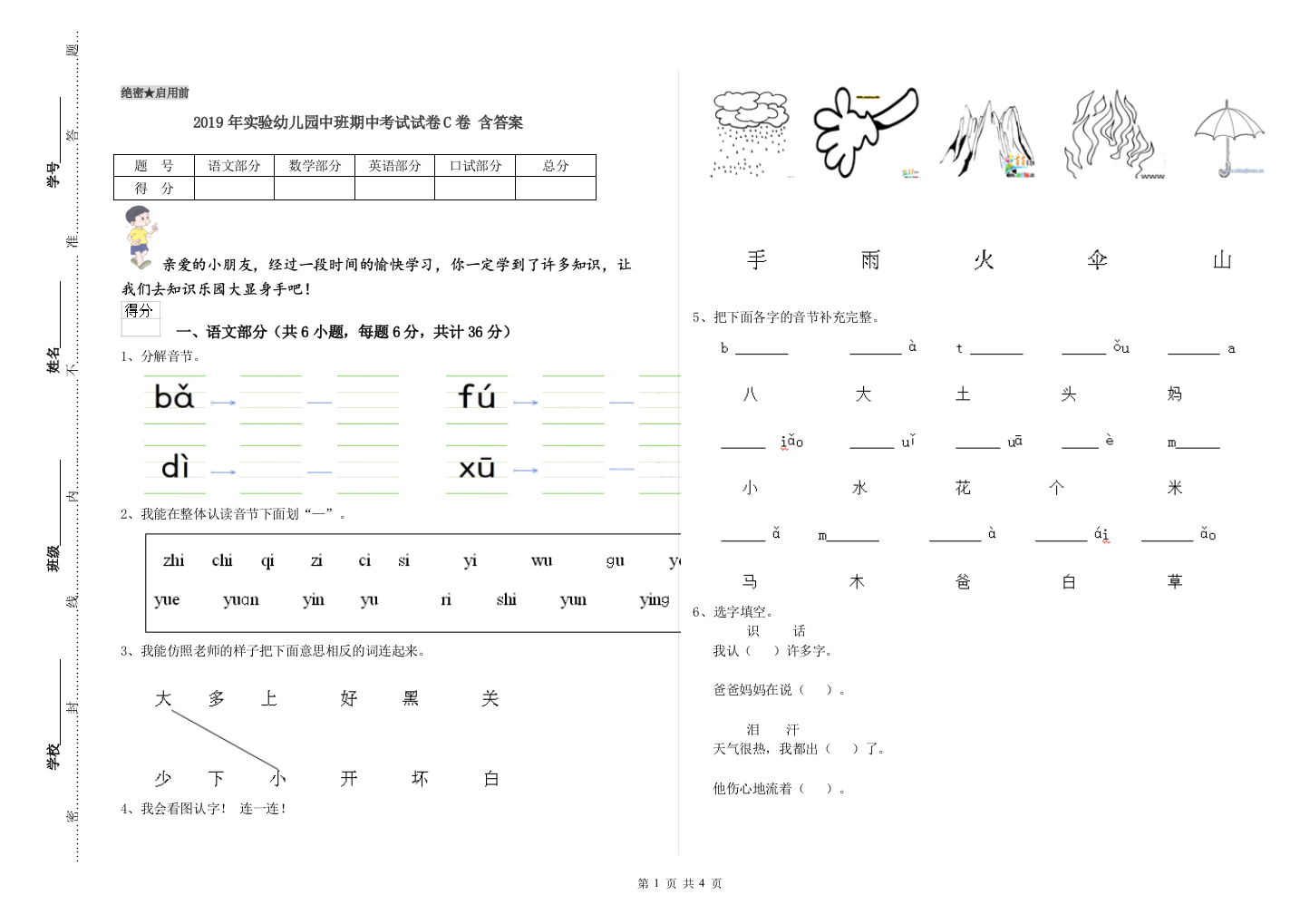 2019年实验幼儿园中班期中考试试卷C卷-含答案