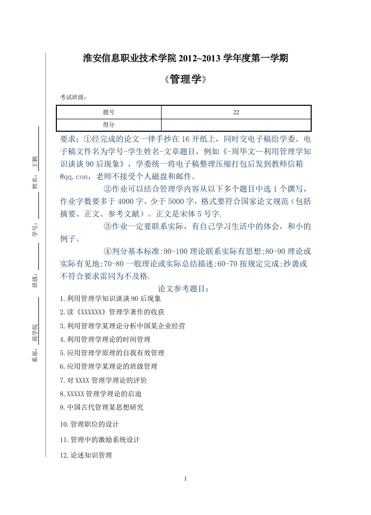 王颖管理中人性的理论在现实中应用