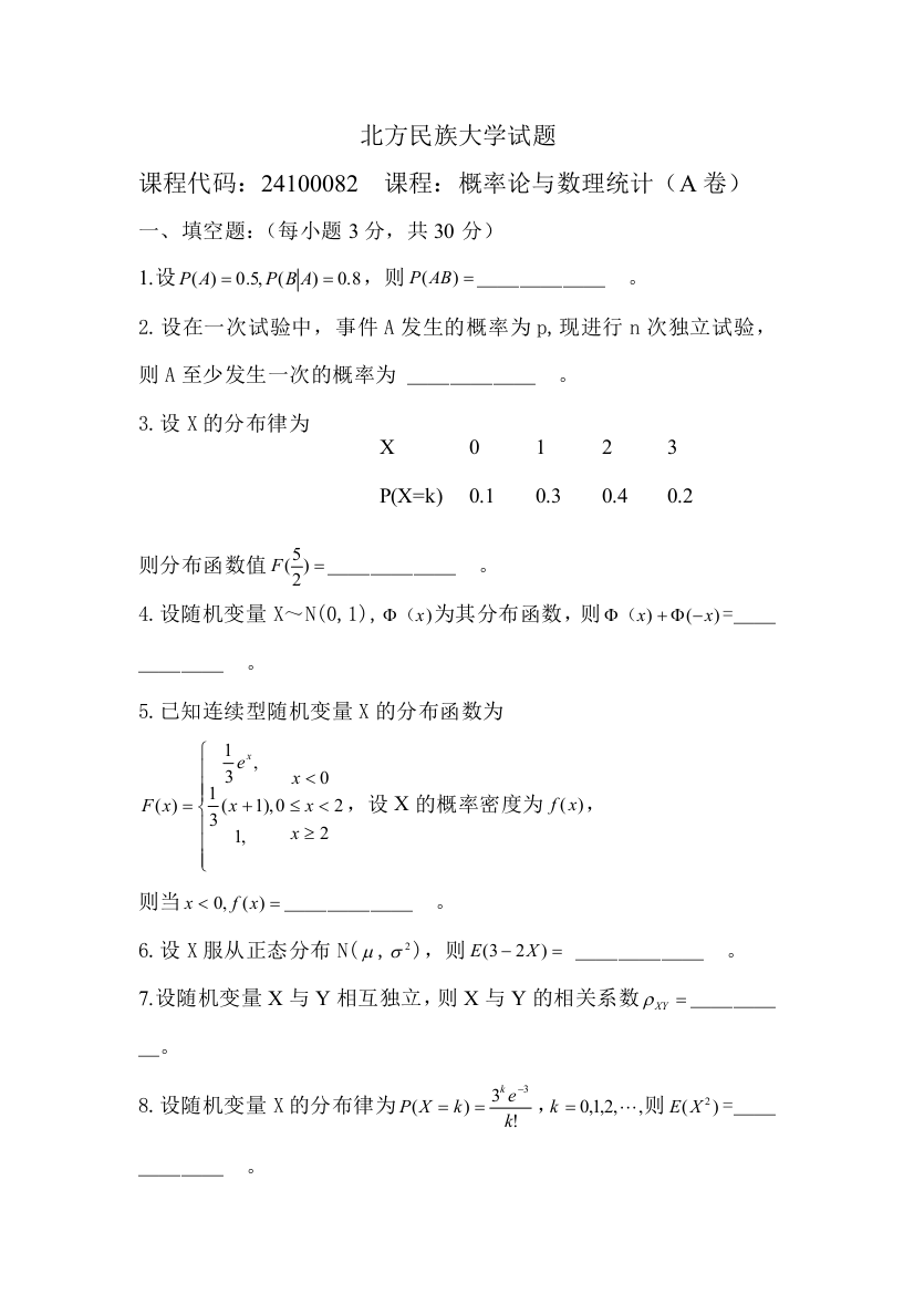 北民大概率论期末考试试题