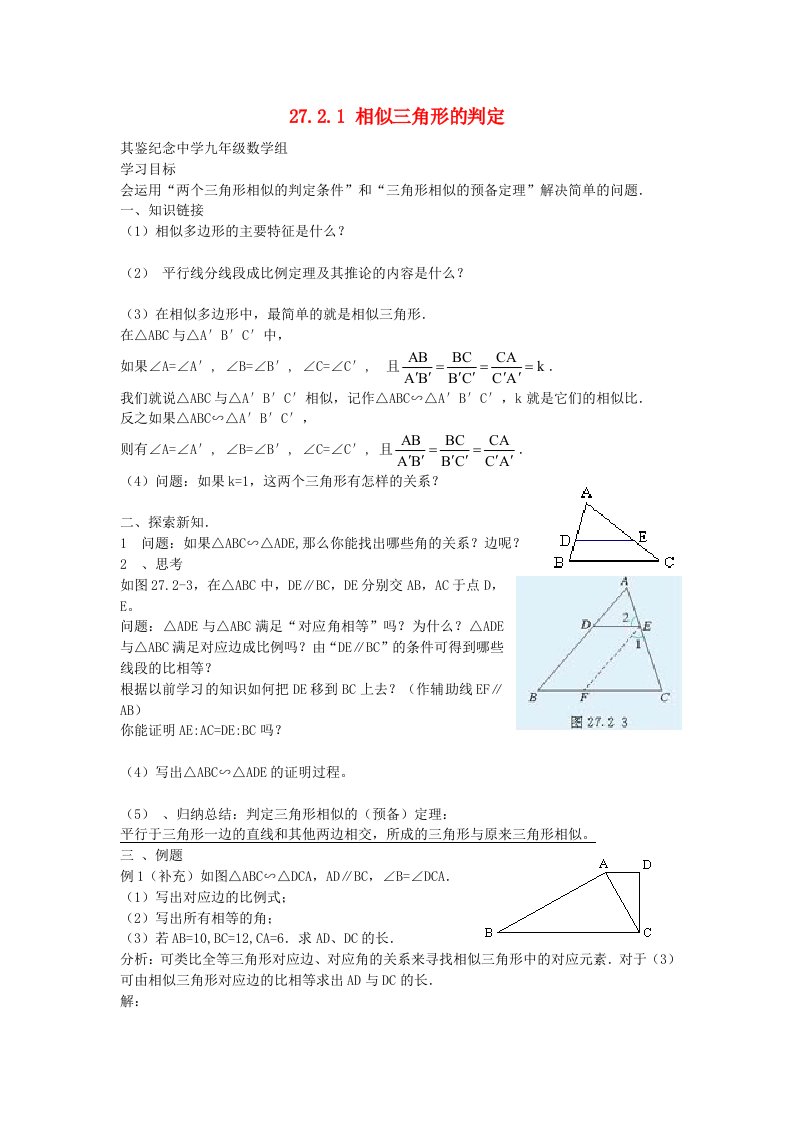 广东省广宁县其鉴纪念中学九年级数学下册